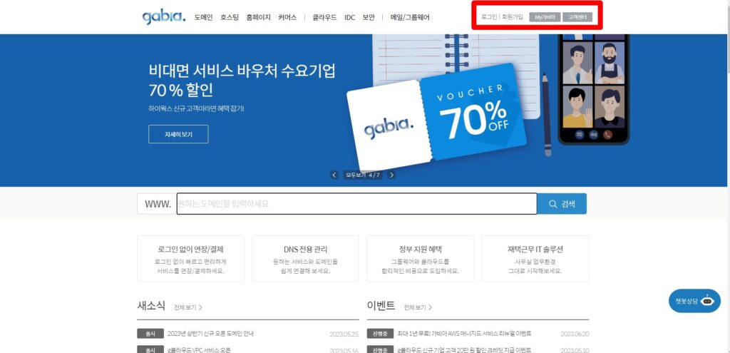 가비아 회원가입 화면