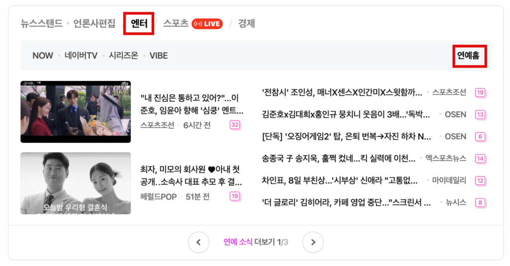 네이버 엔터 탭