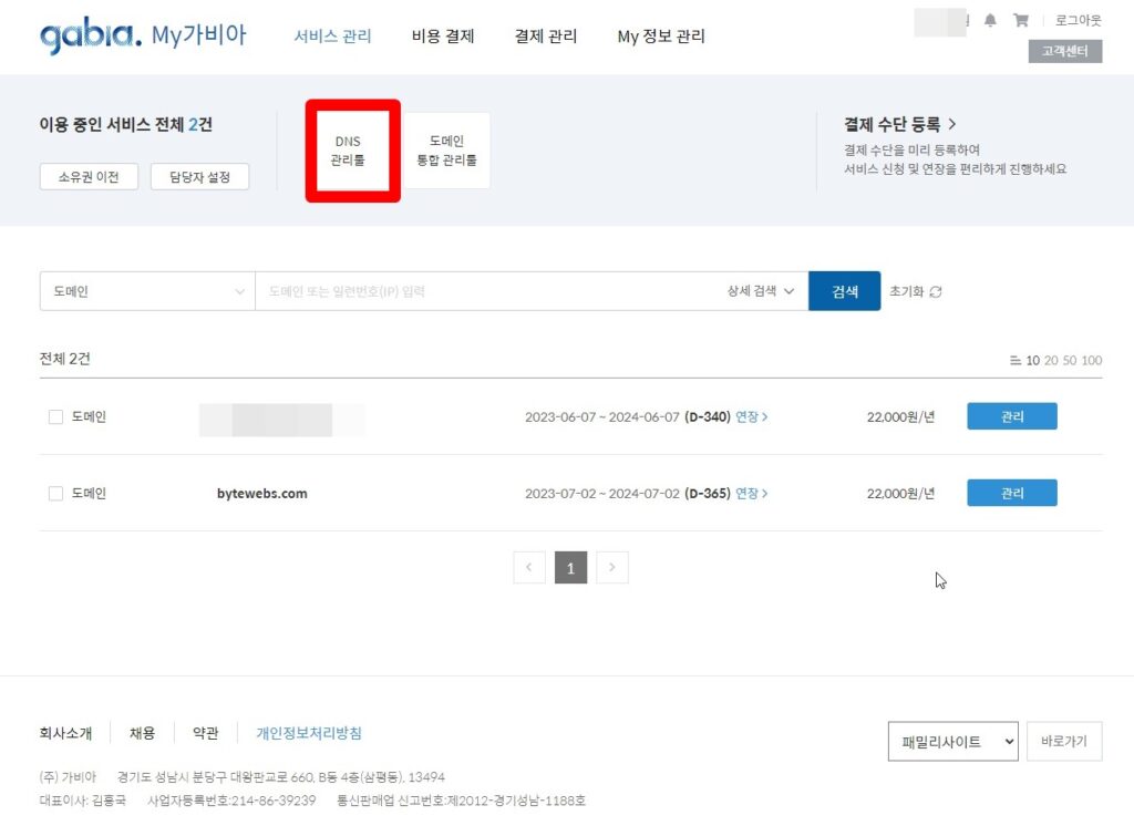 가비아에서 DNS관리 툴 들어가는방법