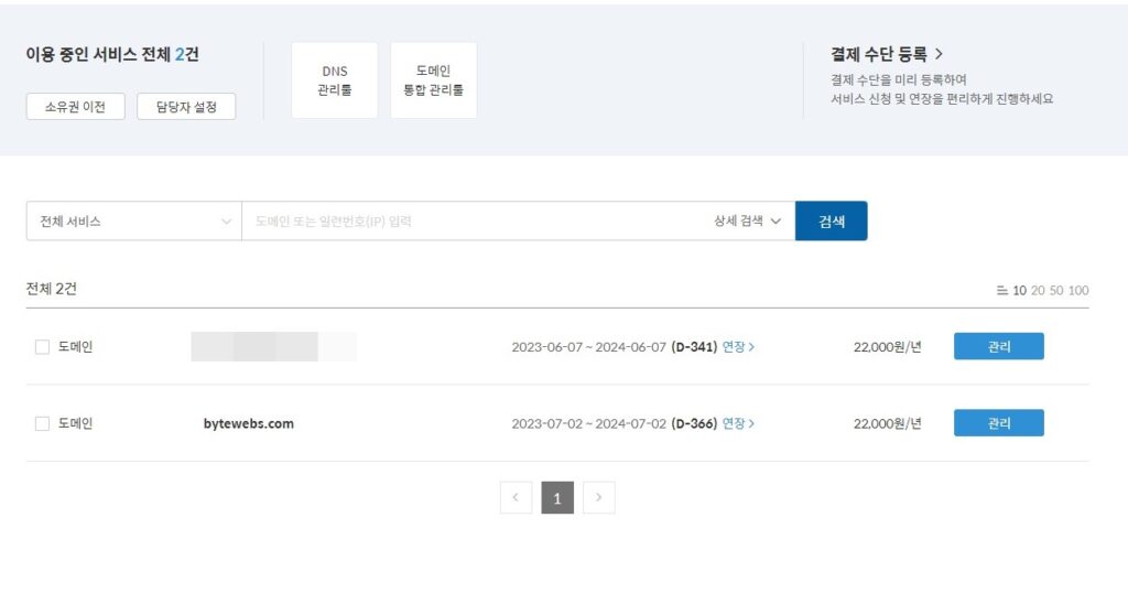가비아 도메인 구입완료