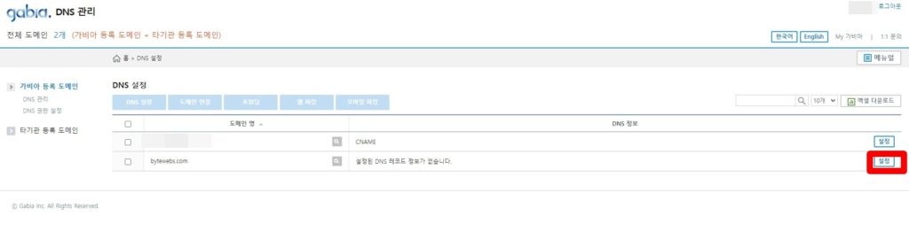 DNS 설정 방법