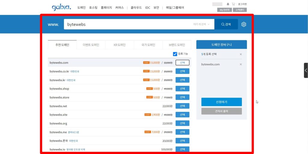 가비아 호스팅 서비스 도메인 입력화면