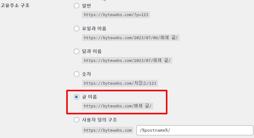 고유주소 구조를 글이름으로 바꾸기