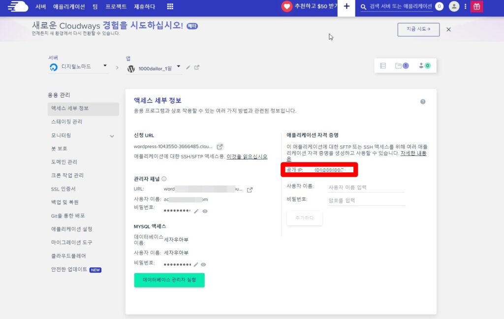 클라우드웨이즈 공개IP복사하기