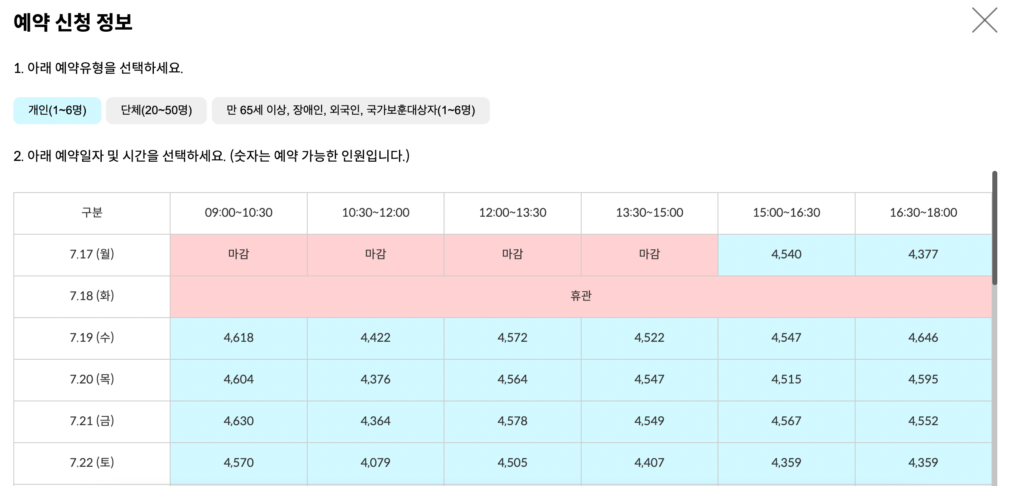 예약신청정보