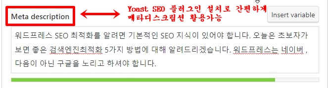 메타디스크립션 작성방법