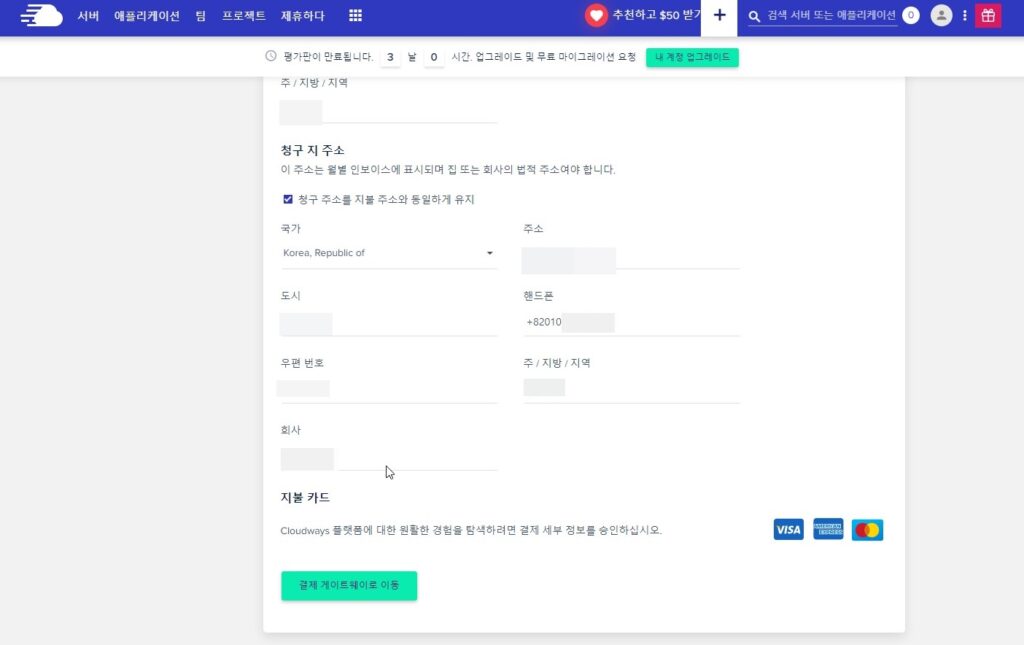 주소 및 개인정보 입력화면