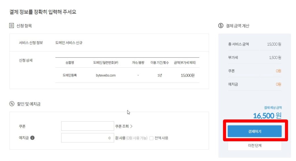 가비아 도메인 결제하는방법
