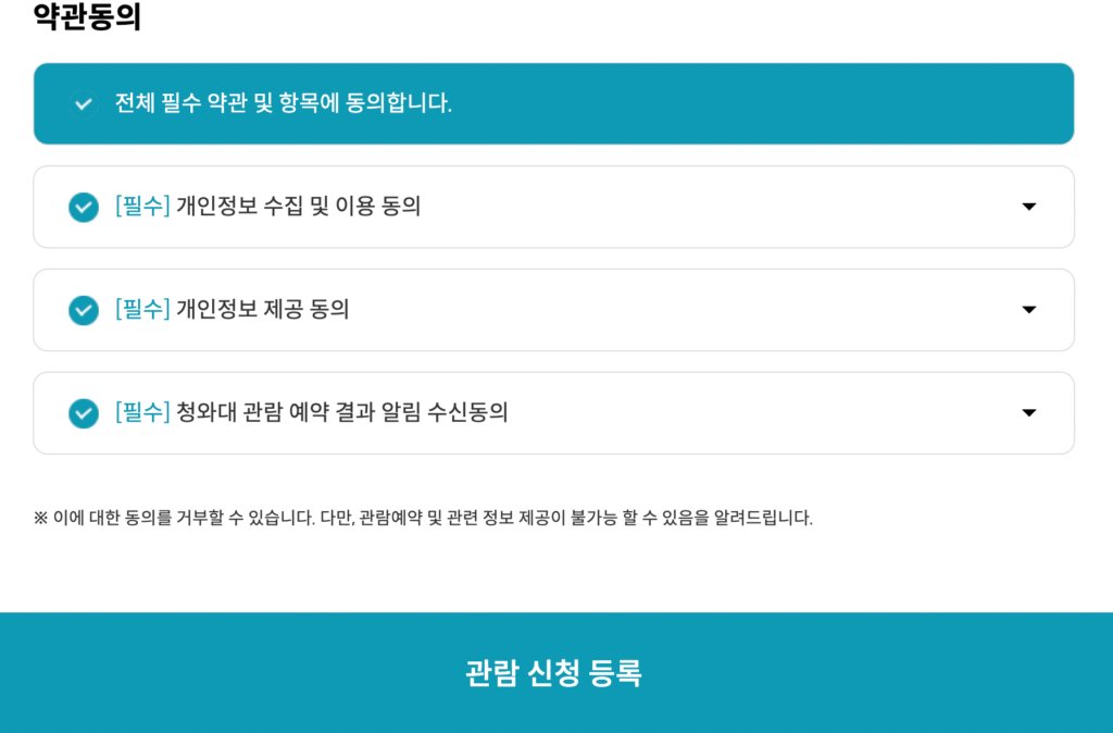 약관동의하기