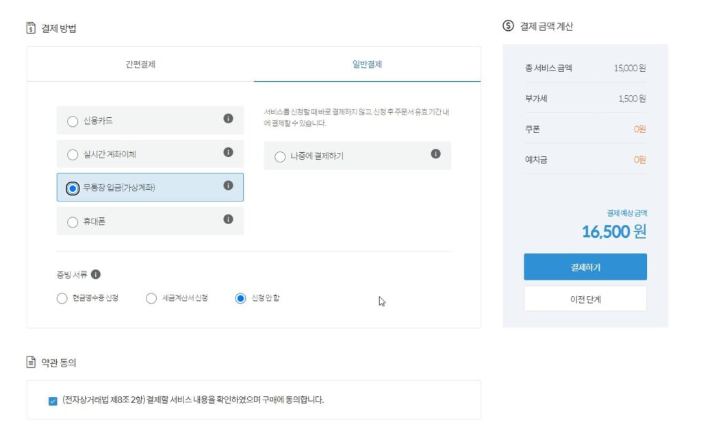 가비아 도메인 무통장입금 버튼선택