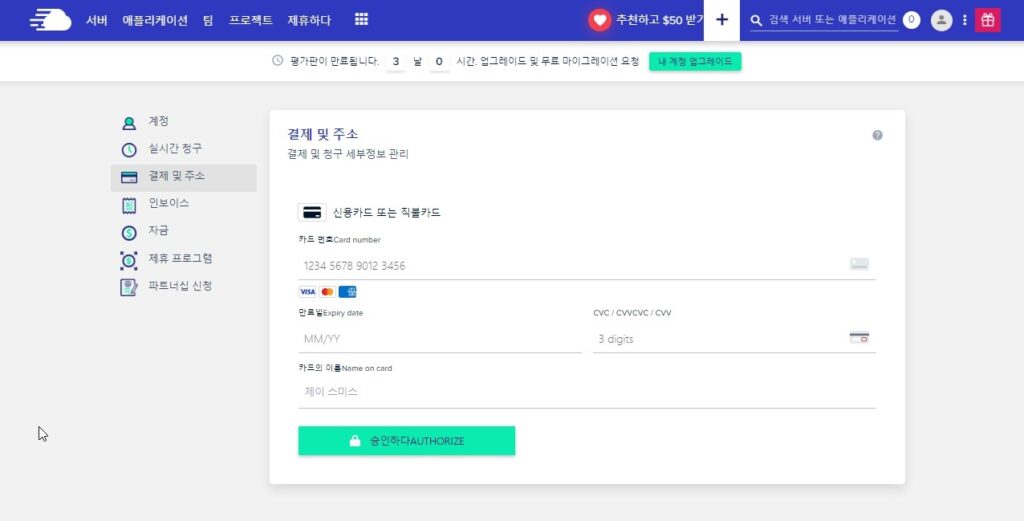 카드정보 입력화면