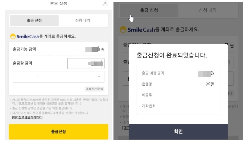 출금신청