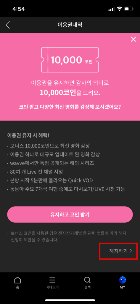 해지하기 클릭2