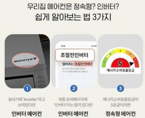 에어컨 정속형 인버터인지 알아보기