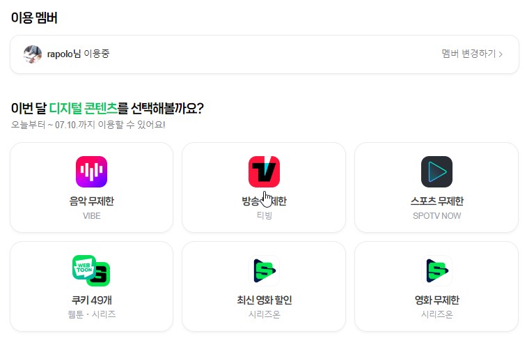네이버 멤버십 이용화면