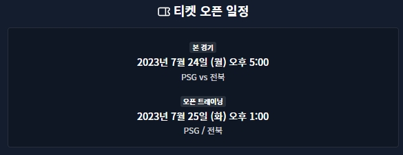 티켓 오픈일정