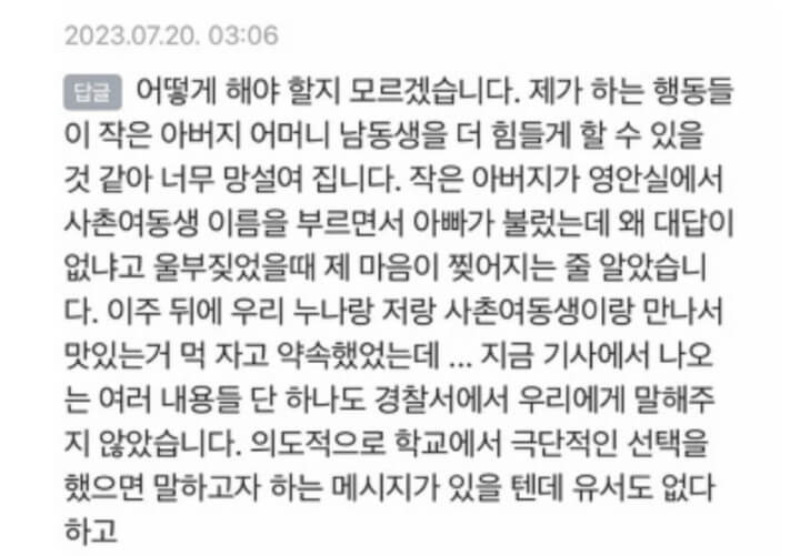교사 유가족 입장문