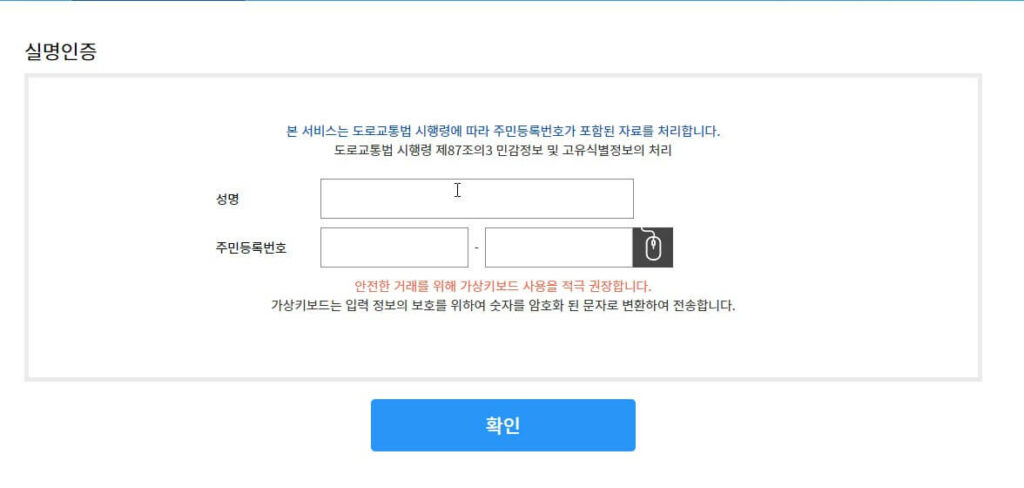 실명인증하기 창