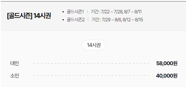 골드시즌 14시권 가격