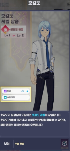 호감도작