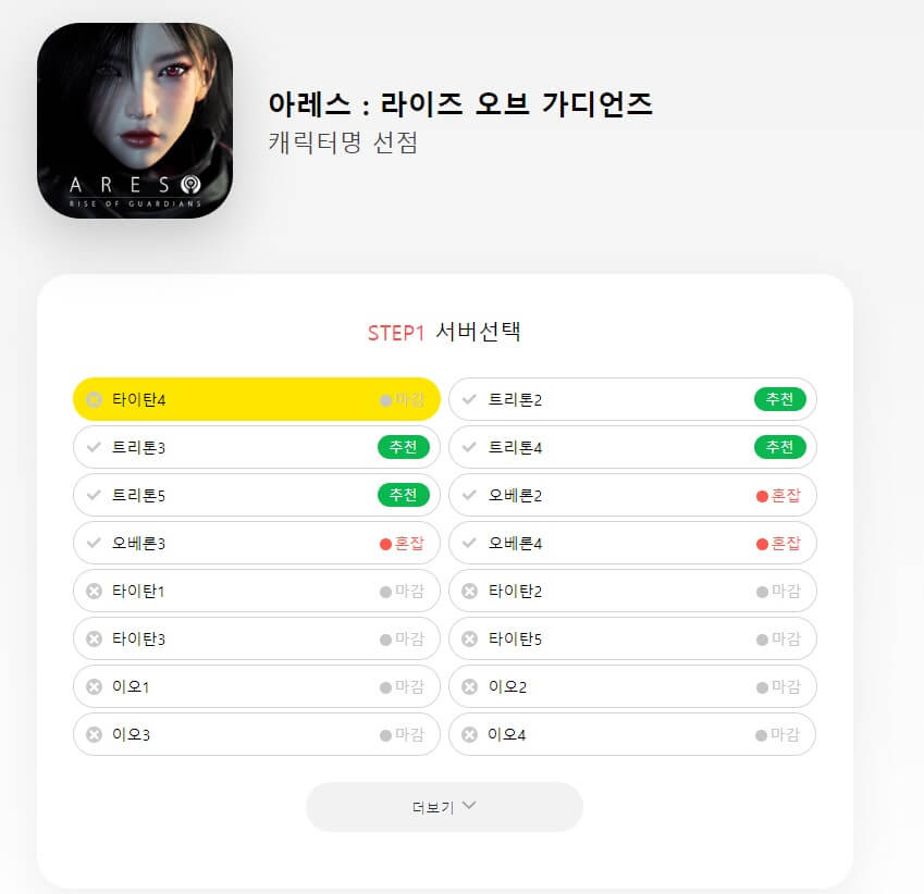 아레스 라이즈 오브 가디언즈 서버선택
