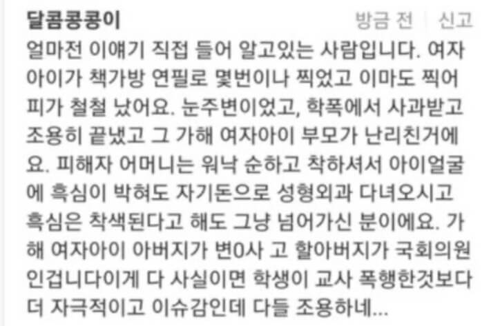 주위 교사 반응