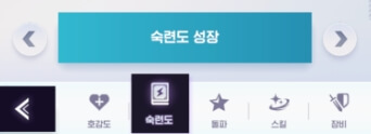 숙련도성장