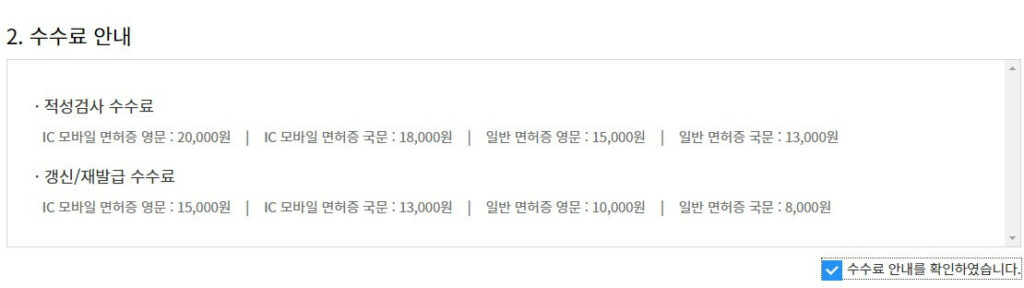 면허증재발급 수수료