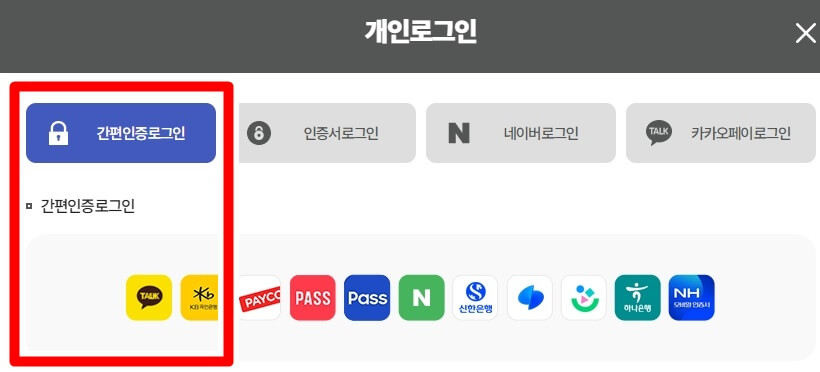 간편인증 로그인