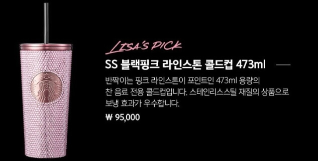 블랙핑크 라인스톤 콜드컵