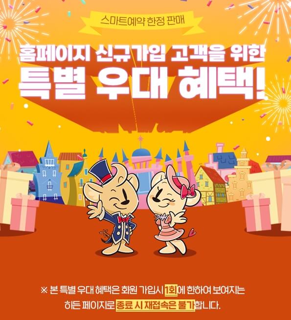 캐리비안베이 특별우대 가격