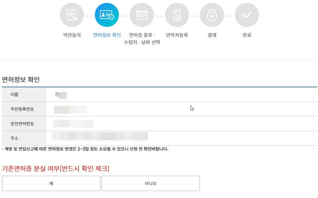 면허정보 확인