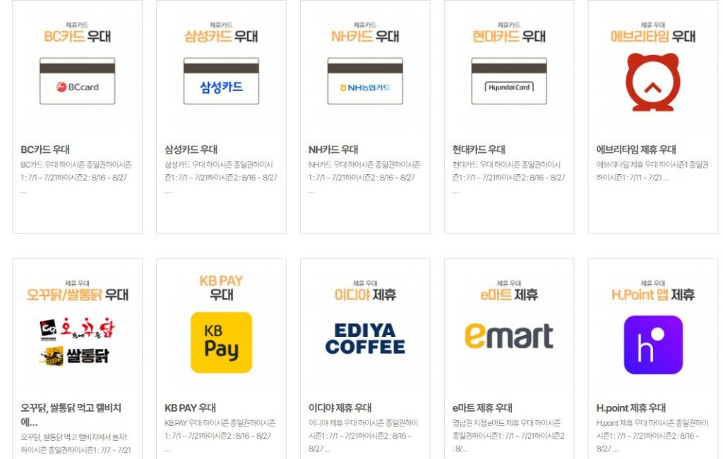 카드제휴 할인 가격