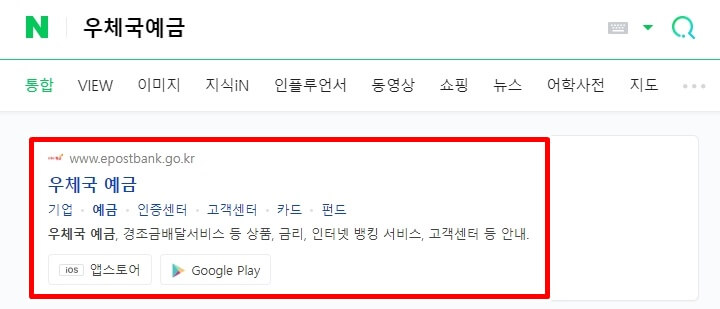 우체국 예금 검색
