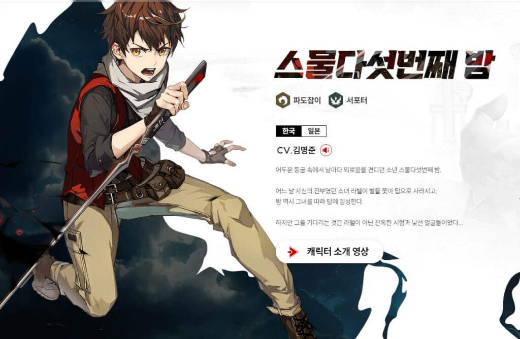 신의탑 캐릭터 중 스물다섯번째 밤