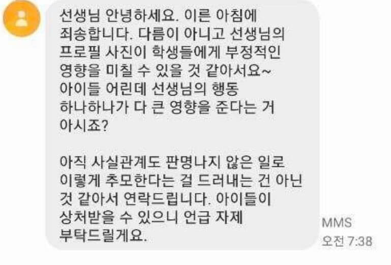 서이초 학부모