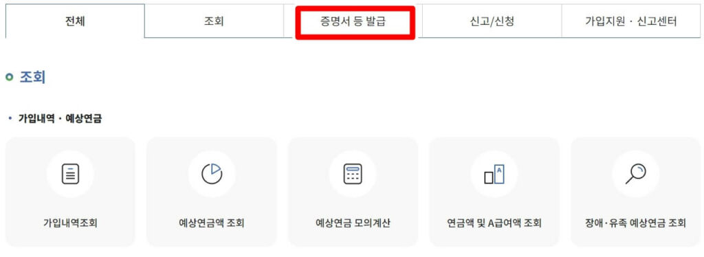 증명서 등 발급 클릭