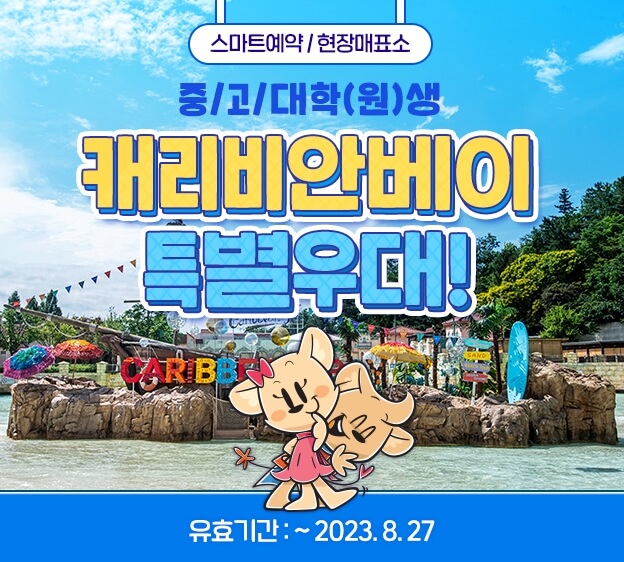 학생 우대가격