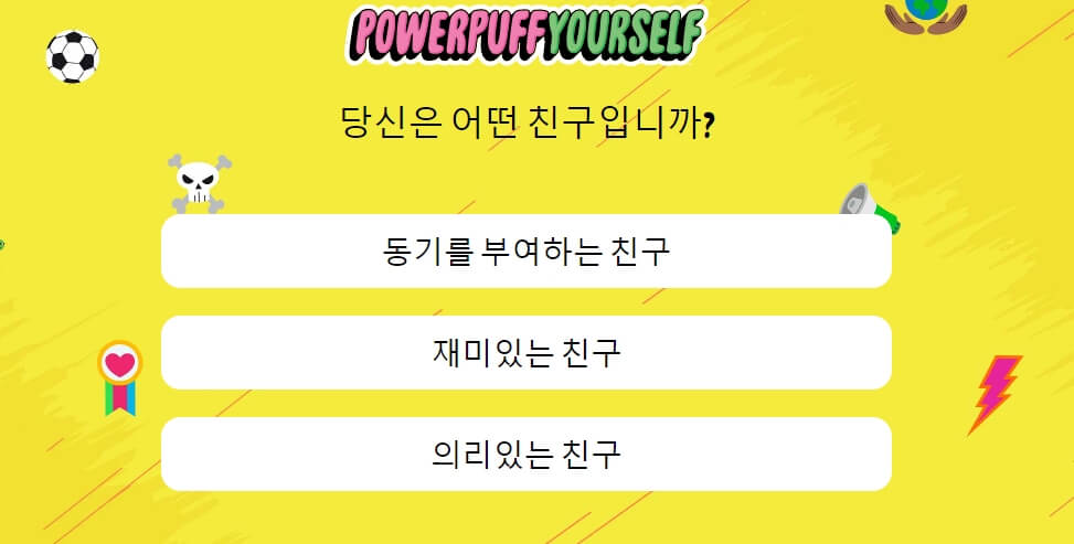 성격테스트