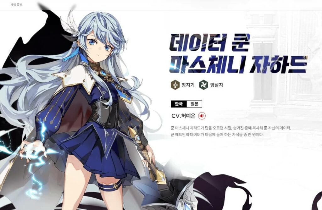 신의탑 캐릭터 중 마스체니 자하드