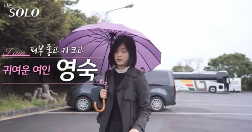영숙