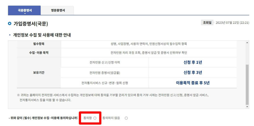 약관동의1