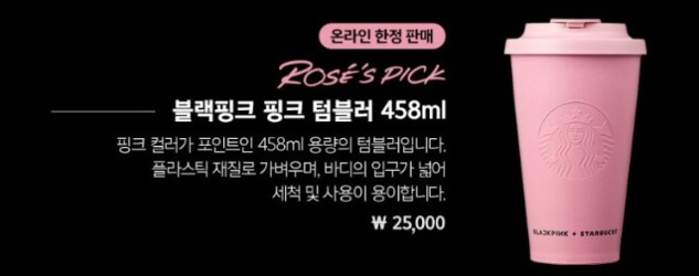블랙핑크 핑크 텀블러
