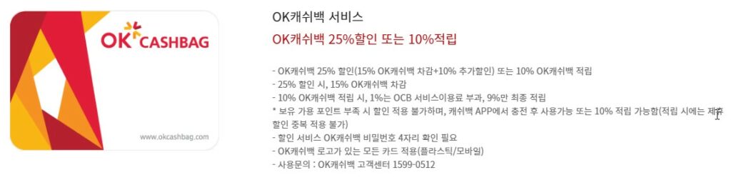 OK캐쉬백 서비스