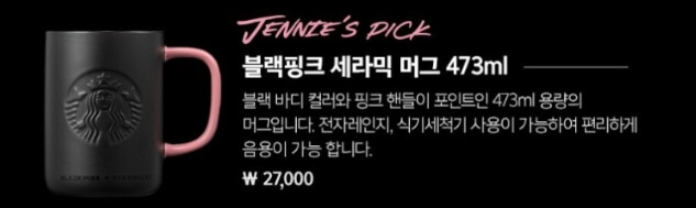 블랙핑크 세라믹 머그