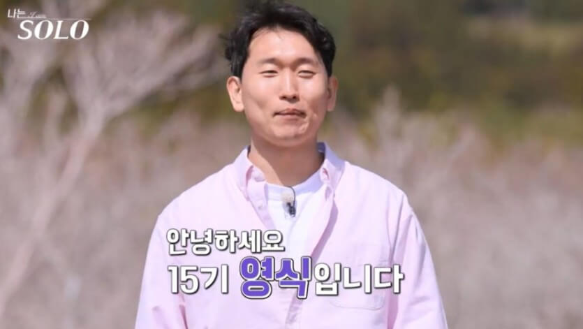 영식
