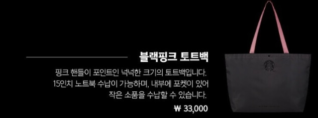 블랙핑크 토트백