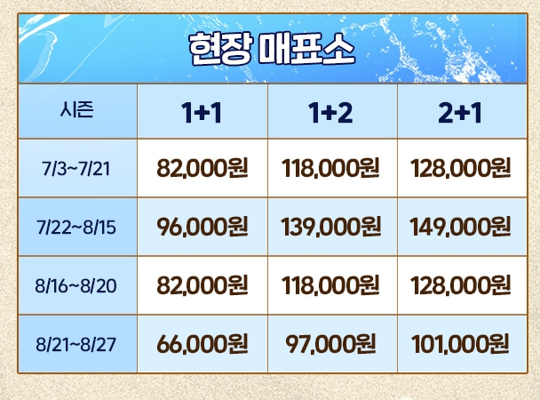 가족패키지 할인2