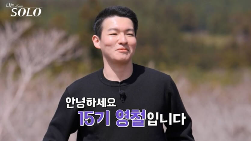 영철