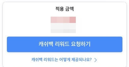 리워드 요청하기